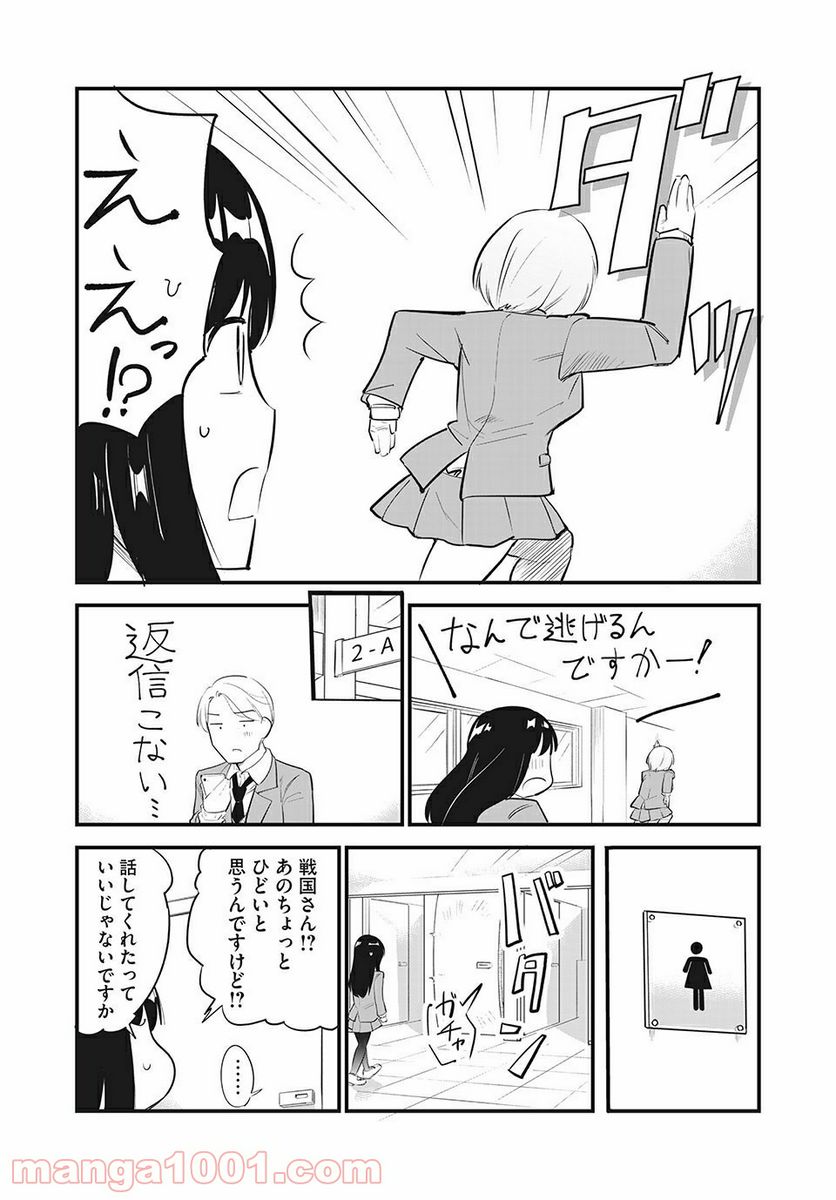 こいにこいするこに恋す 第8話 - Trang 6