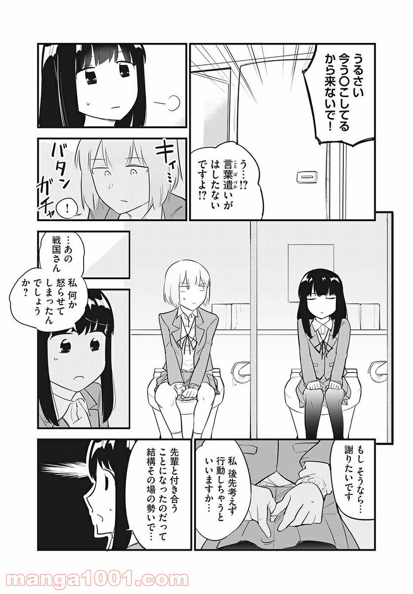 こいにこいするこに恋す 第8話 - Trang 7