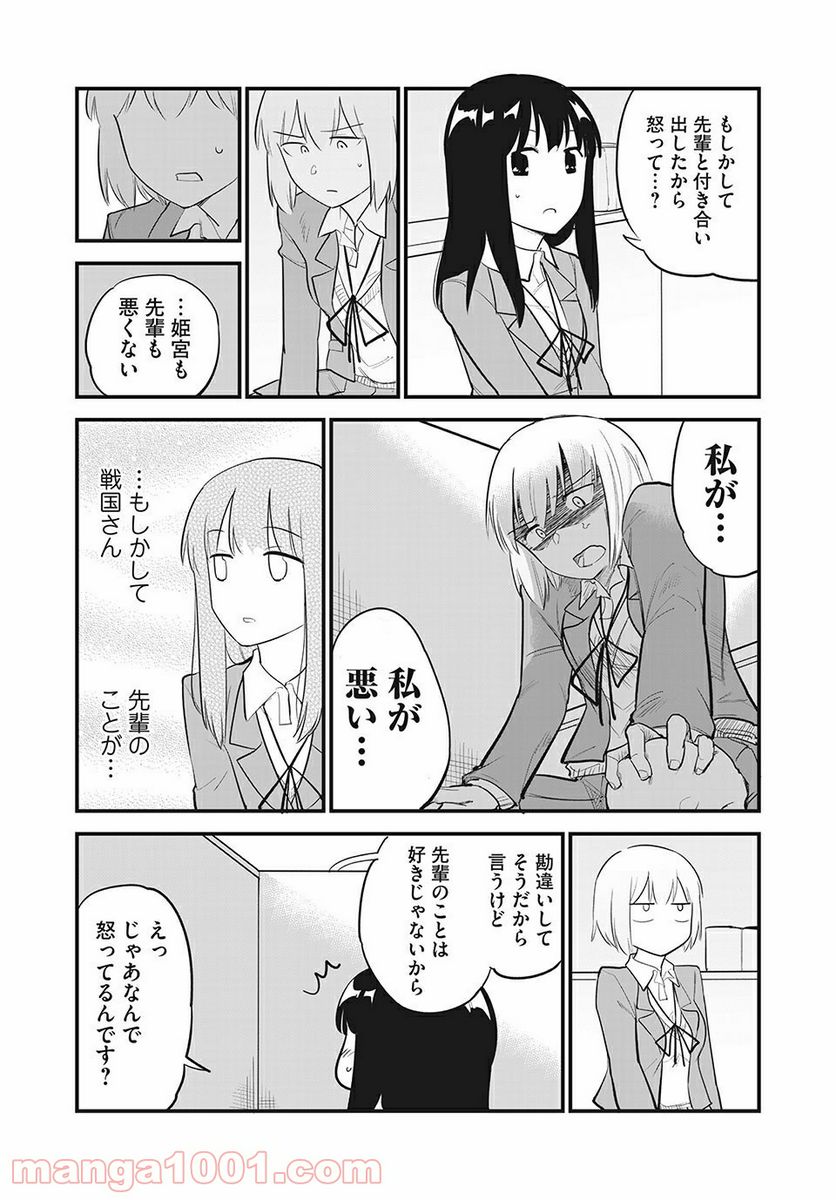 こいにこいするこに恋す 第8話 - Trang 8