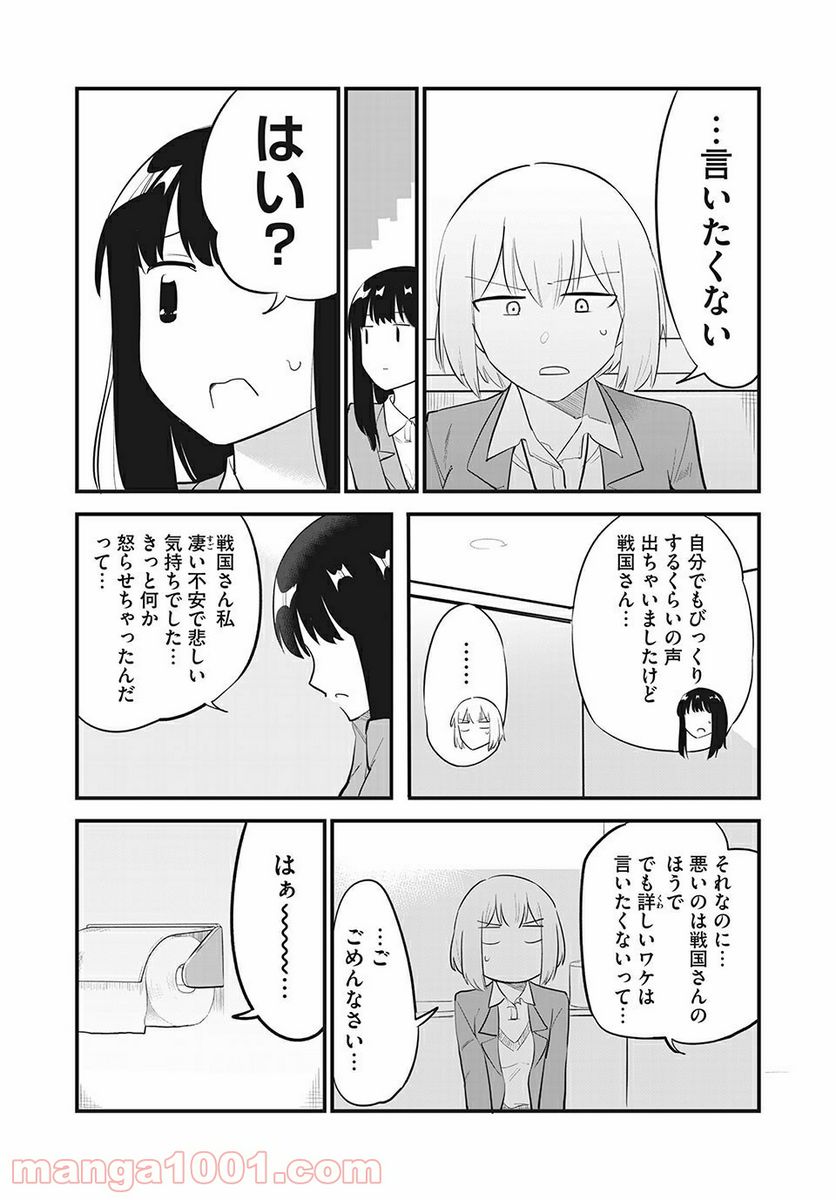 こいにこいするこに恋す 第8話 - Trang 9