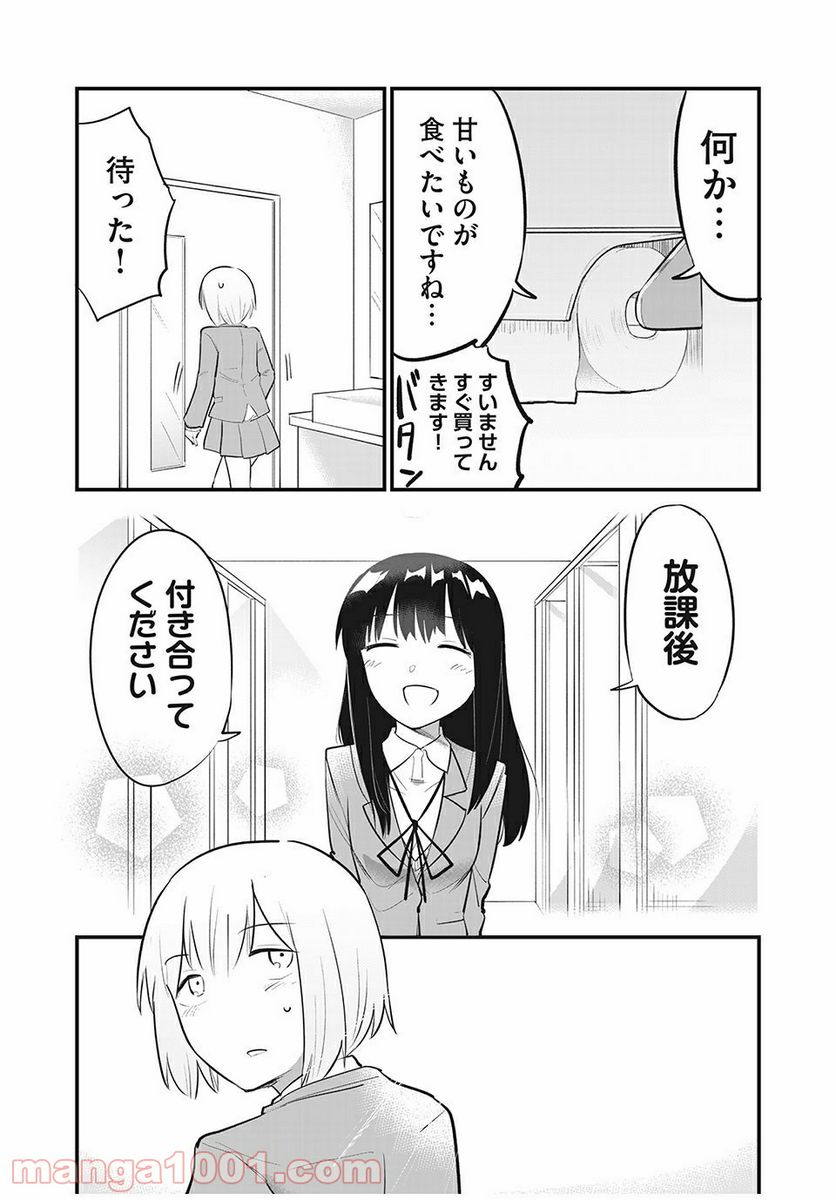 こいにこいするこに恋す 第8話 - Trang 10