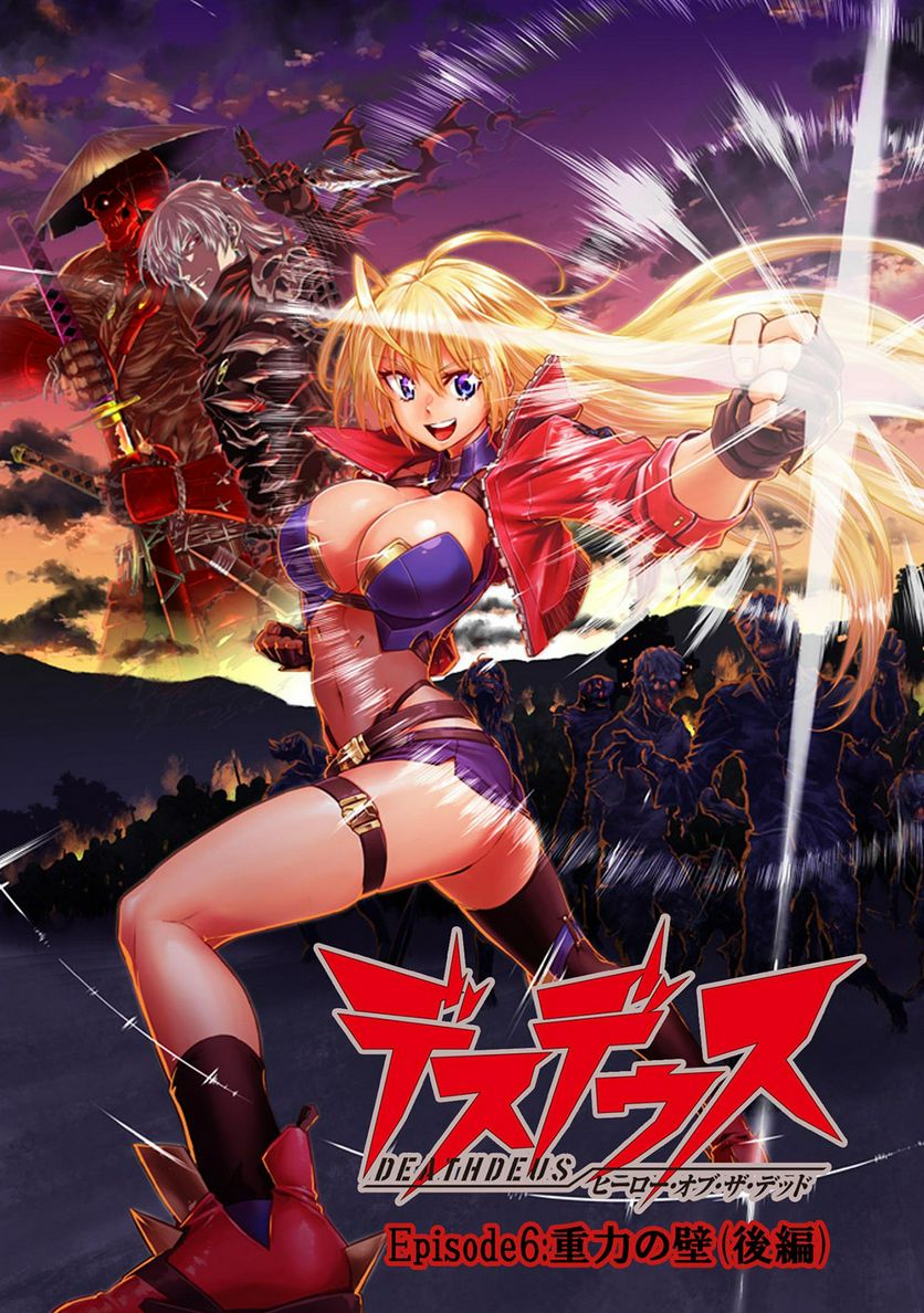 デスデウス ヒーロー・オブ・ザ・デッド 第6.2話 - Trang 1