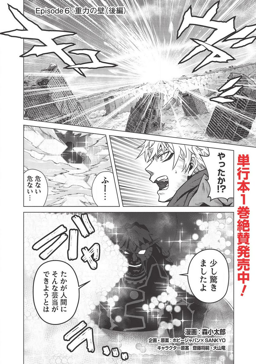 デスデウス ヒーロー・オブ・ザ・デッド 第6.2話 - Trang 2