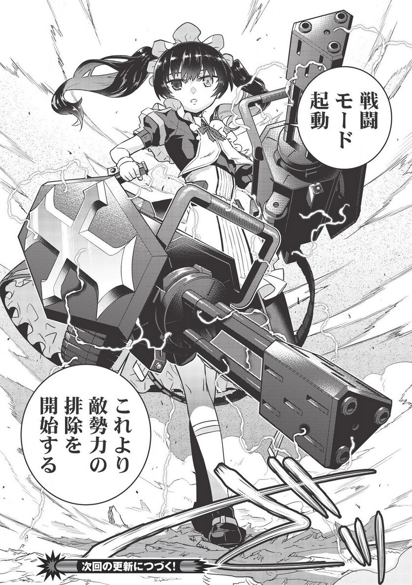 デスデウス ヒーロー・オブ・ザ・デッド 第6.2話 - Trang 12