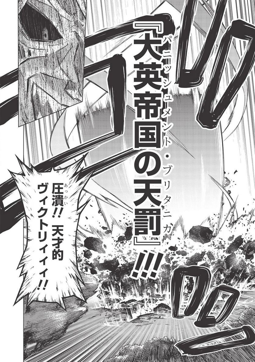 デスデウス ヒーロー・オブ・ザ・デッド 第6.2話 - Trang 4