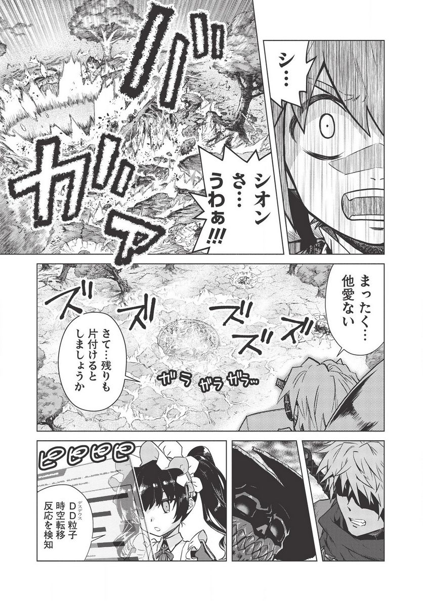 デスデウス ヒーロー・オブ・ザ・デッド 第6.2話 - Trang 5