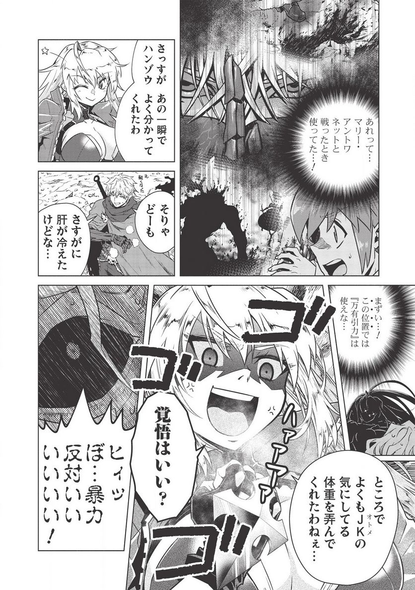 デスデウス ヒーロー・オブ・ザ・デッド 第6.2話 - Trang 8