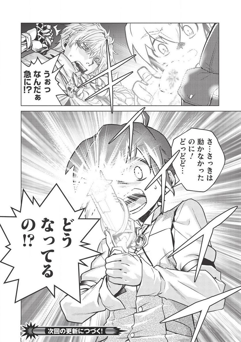 デスデウス ヒーロー・オブ・ザ・デッド 第7.1話 - Trang 16
