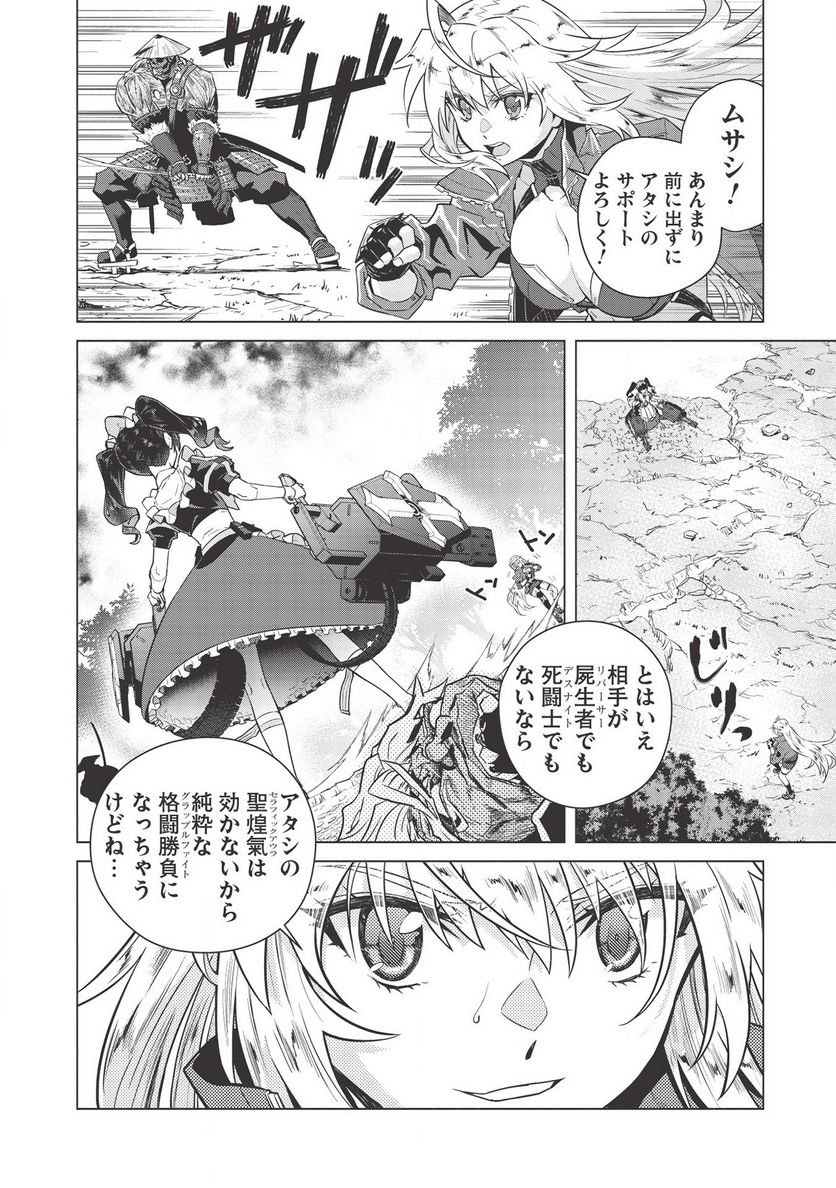 デスデウス ヒーロー・オブ・ザ・デッド 第7.1話 - Trang 8