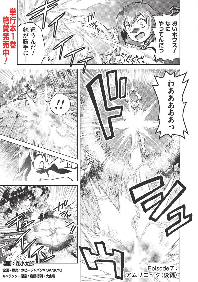 デスデウス ヒーロー・オブ・ザ・デッド 第7.2話 - Trang 1