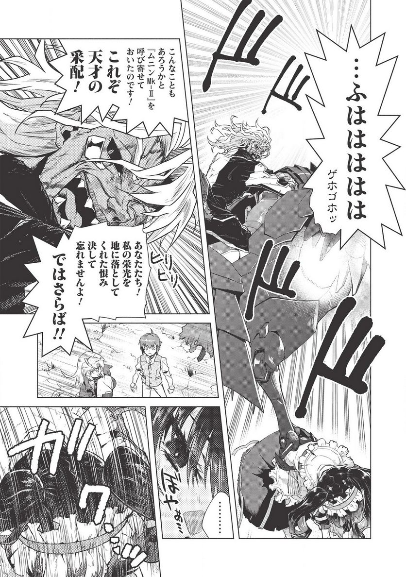 デスデウス ヒーロー・オブ・ザ・デッド 第7.2話 - Trang 11