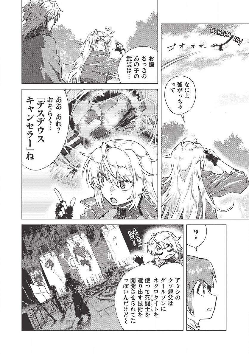 デスデウス ヒーロー・オブ・ザ・デッド 第7.2話 - Trang 12
