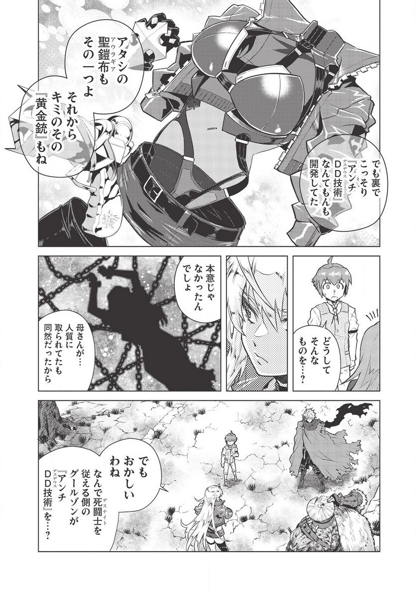 デスデウス ヒーロー・オブ・ザ・デッド 第7.2話 - Trang 13