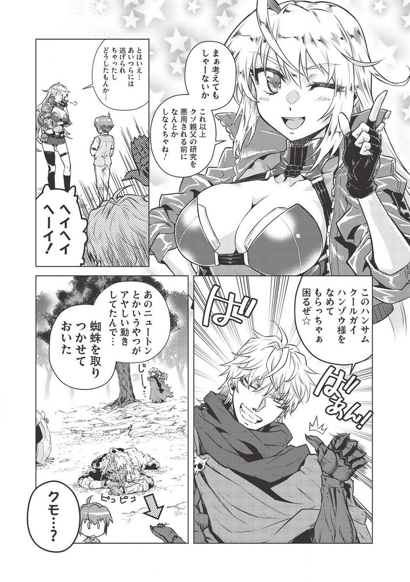 デスデウス ヒーロー・オブ・ザ・デッド 第7.2話 - Trang 14