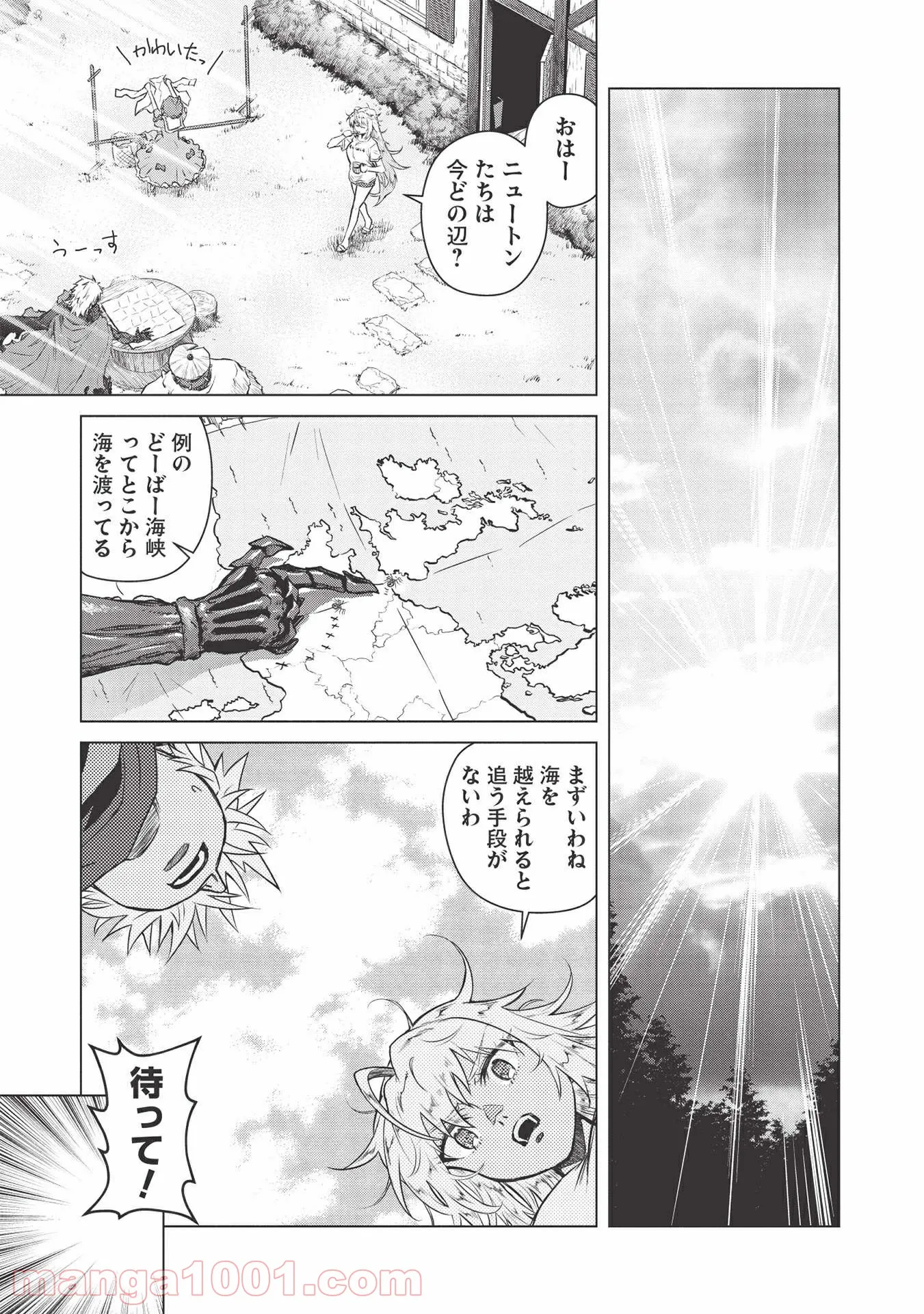 デスデウス ヒーロー・オブ・ザ・デッド - 第8話 - Page 19