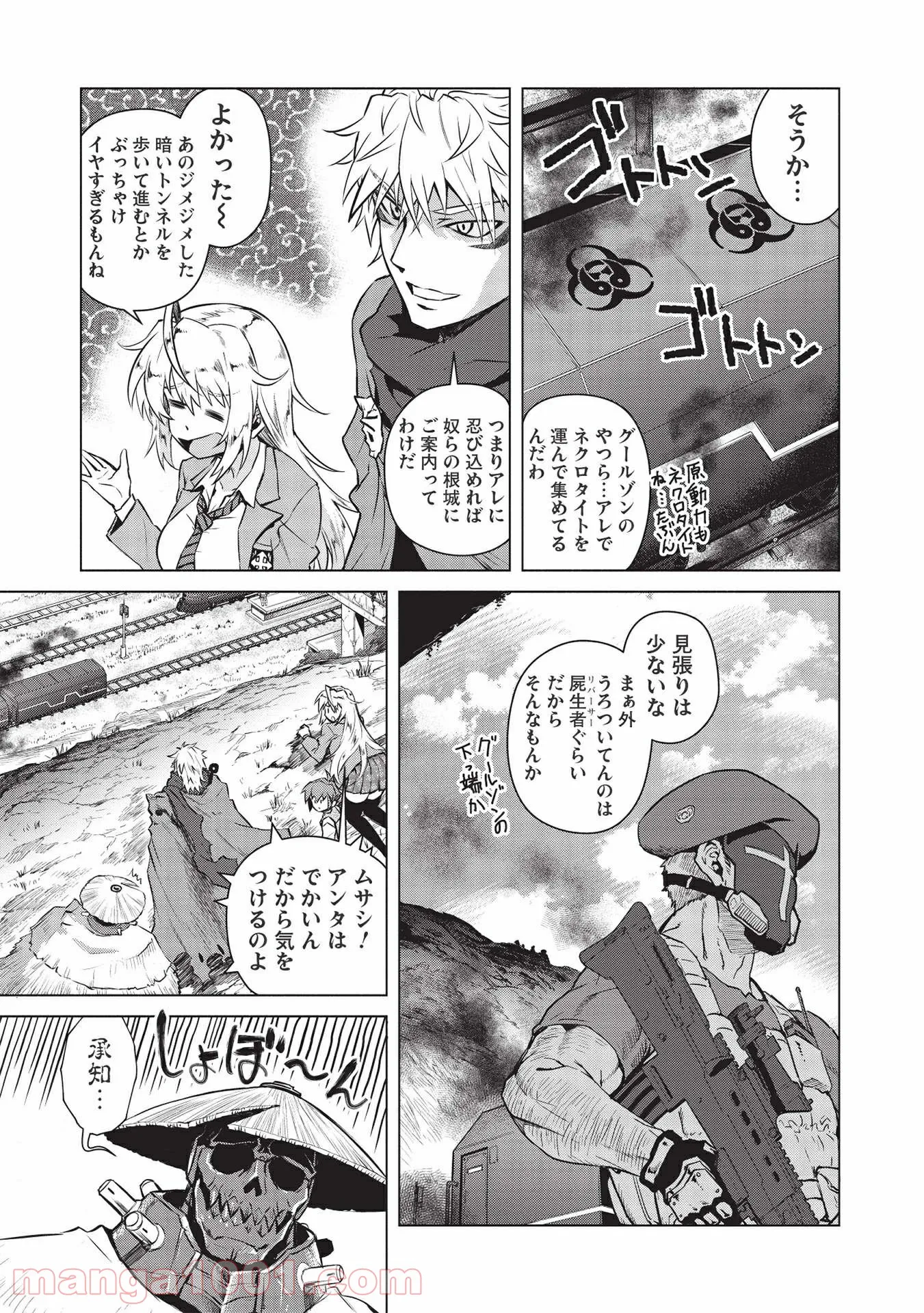 デスデウス ヒーロー・オブ・ザ・デッド - 第9話 - Page 5