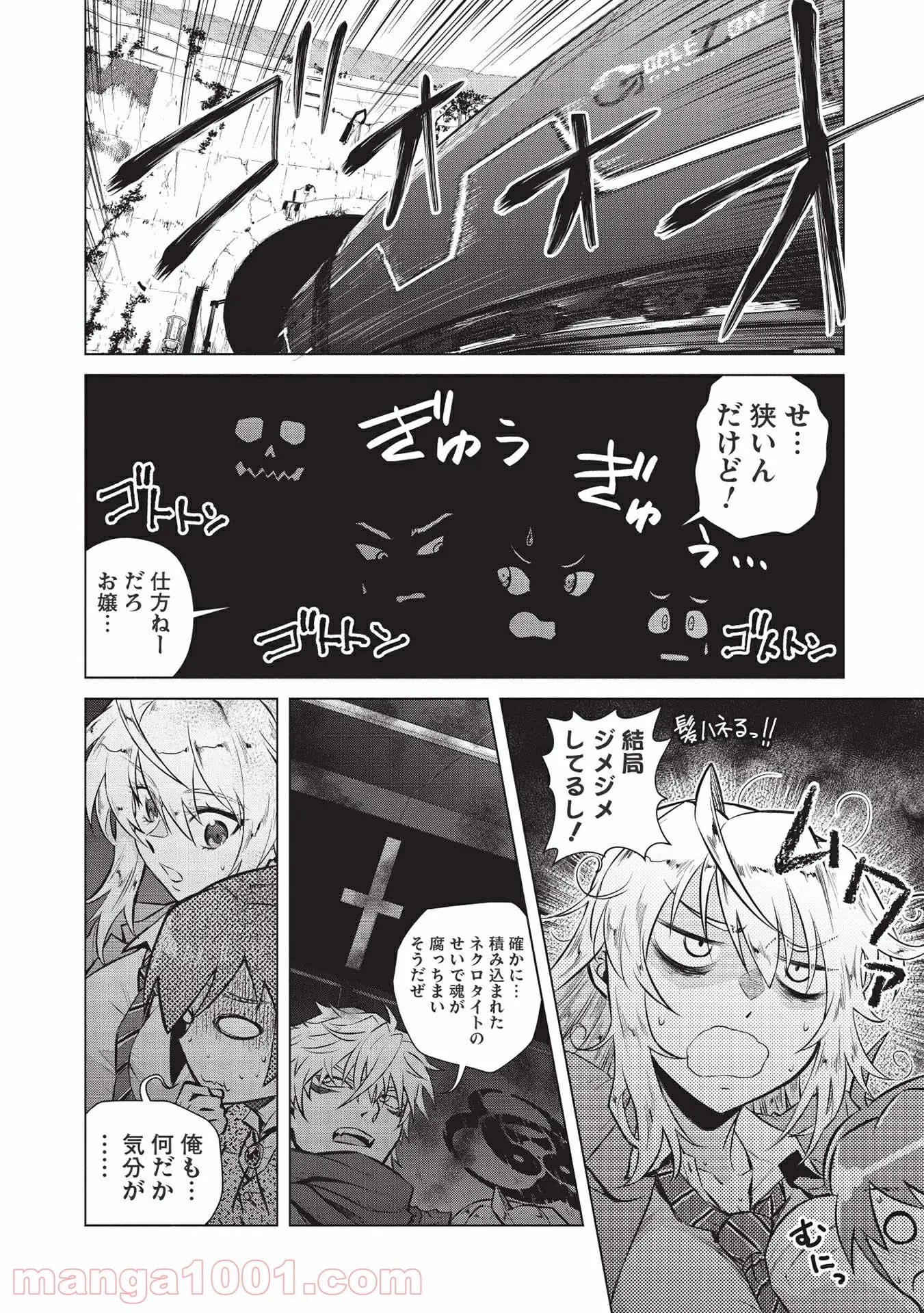 デスデウス ヒーロー・オブ・ザ・デッド - 第9話 - Page 6