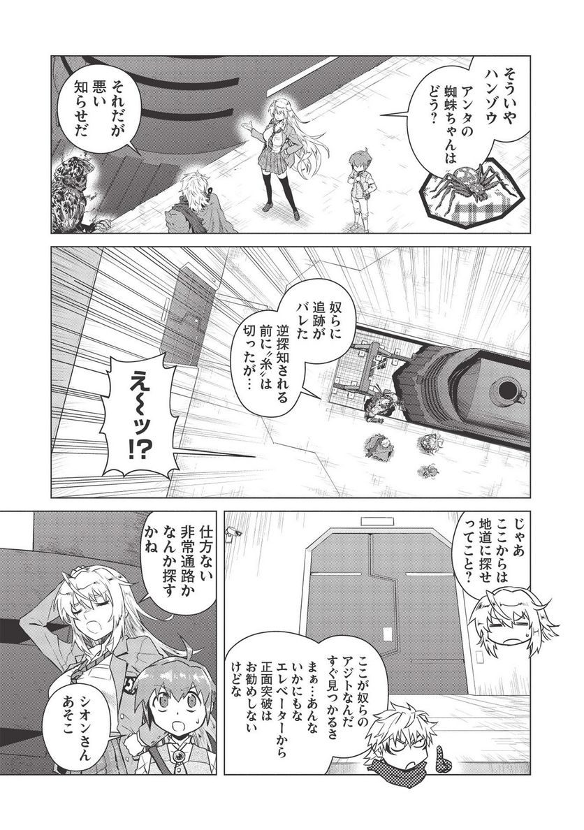 デスデウス ヒーロー・オブ・ザ・デッド - 第10話 - Page 21