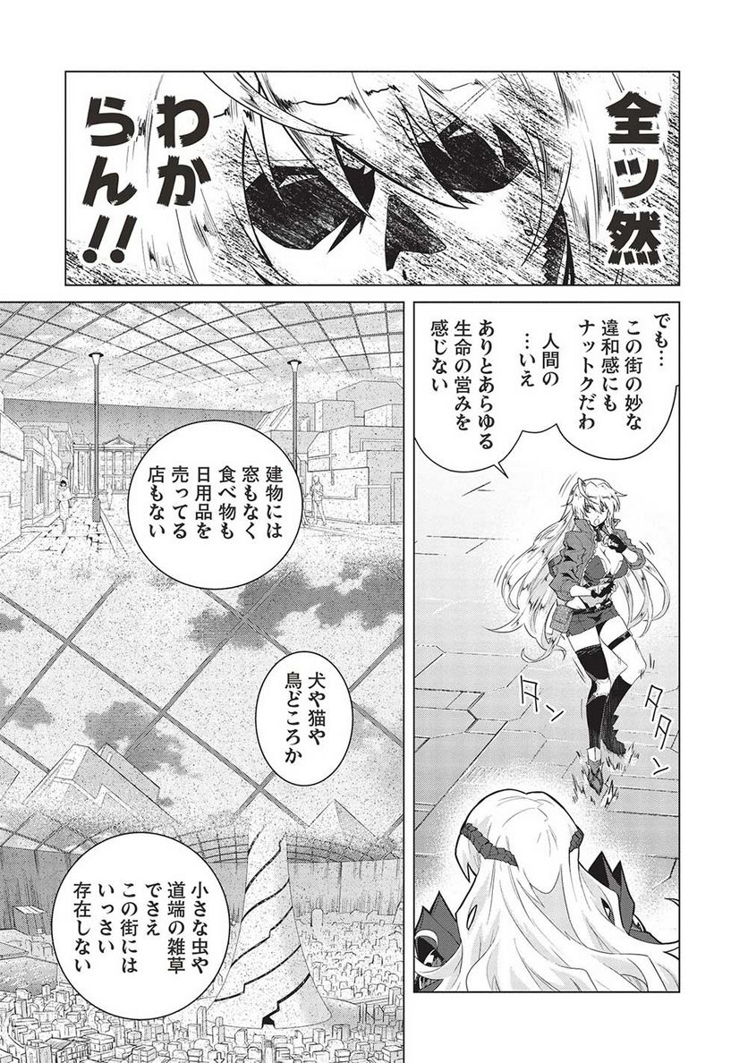 デスデウス ヒーロー・オブ・ザ・デッド 第13.1話 - Trang 7