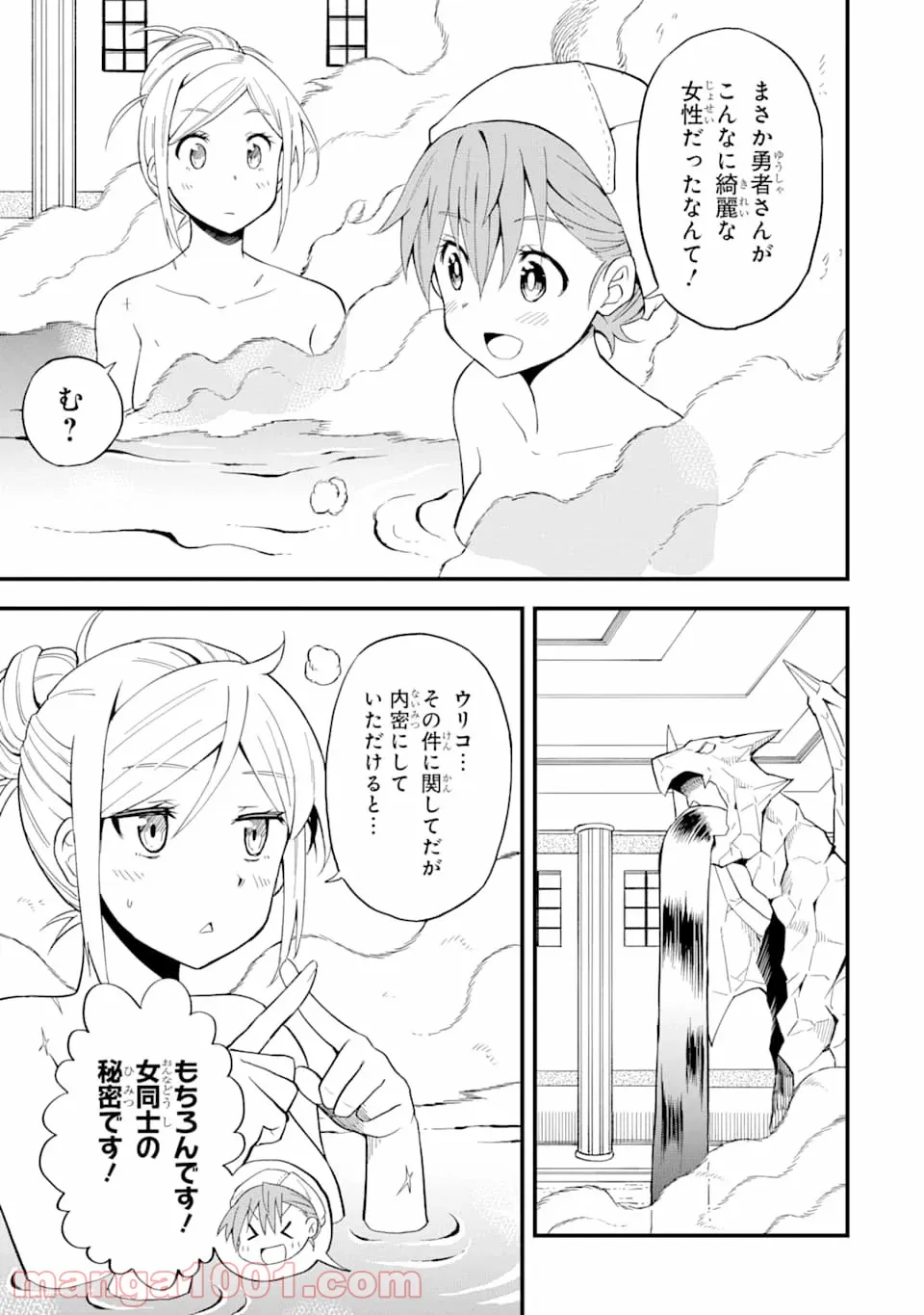 伝説の竜装騎士は田舎で普通に暮らしたい - 第10話 - Page 13