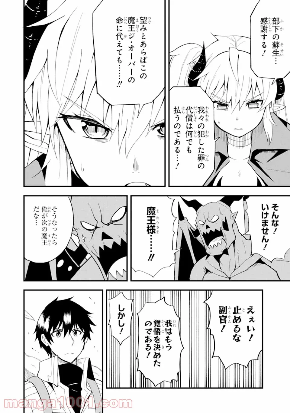 伝説の竜装騎士は田舎で普通に暮らしたい - 第10話 - Page 4