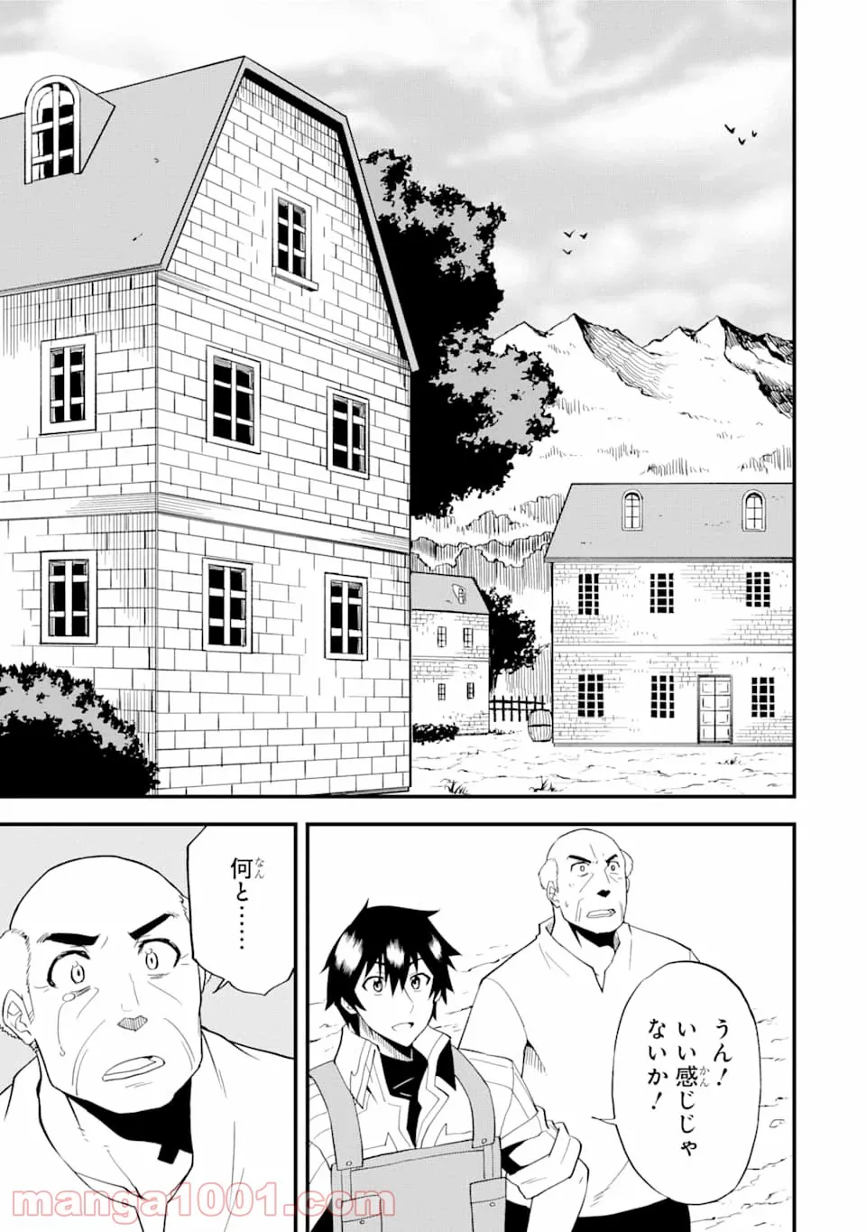 伝説の竜装騎士は田舎で普通に暮らしたい - 第10話 - Page 6