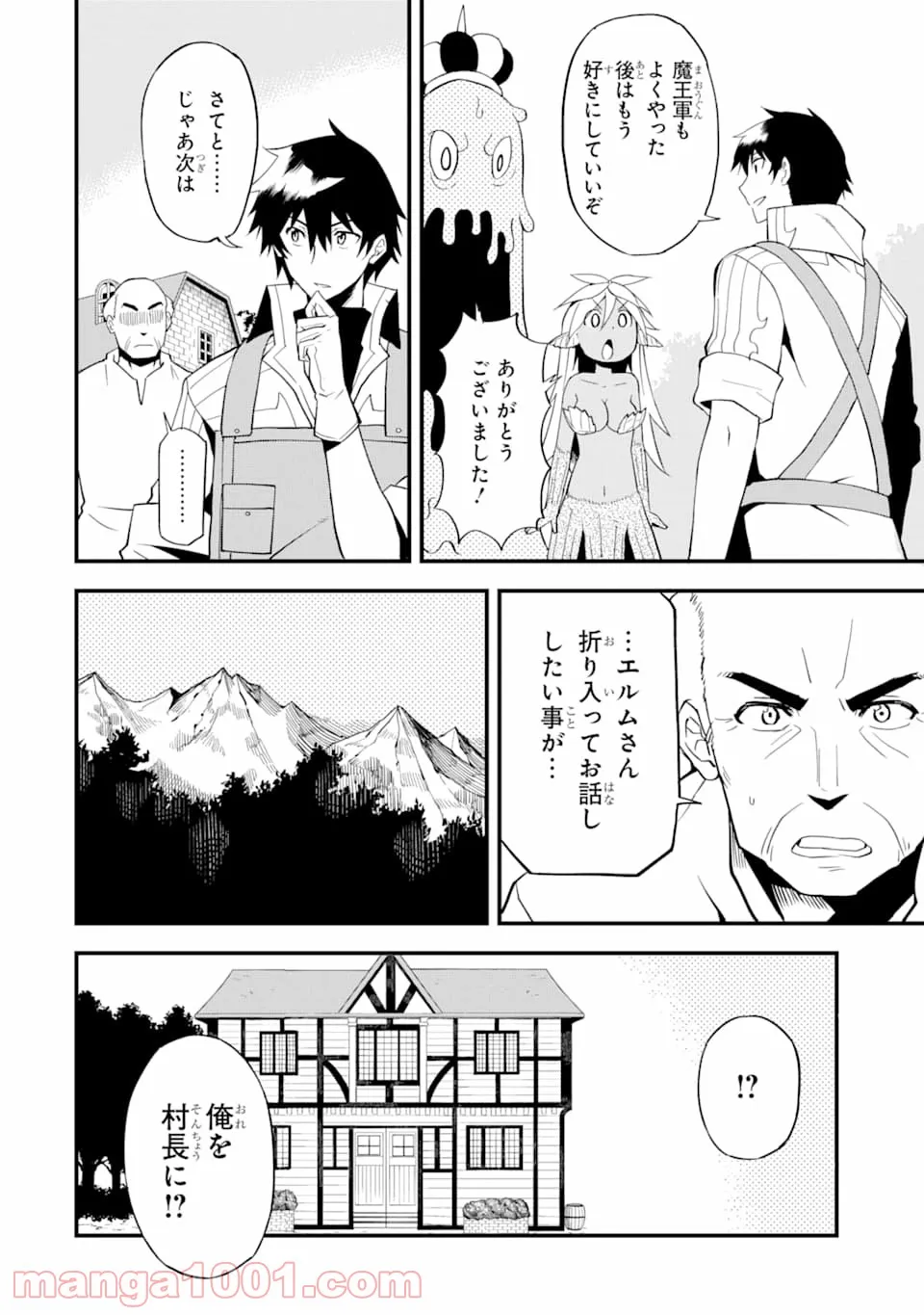 伝説の竜装騎士は田舎で普通に暮らしたい - 第10話 - Page 7