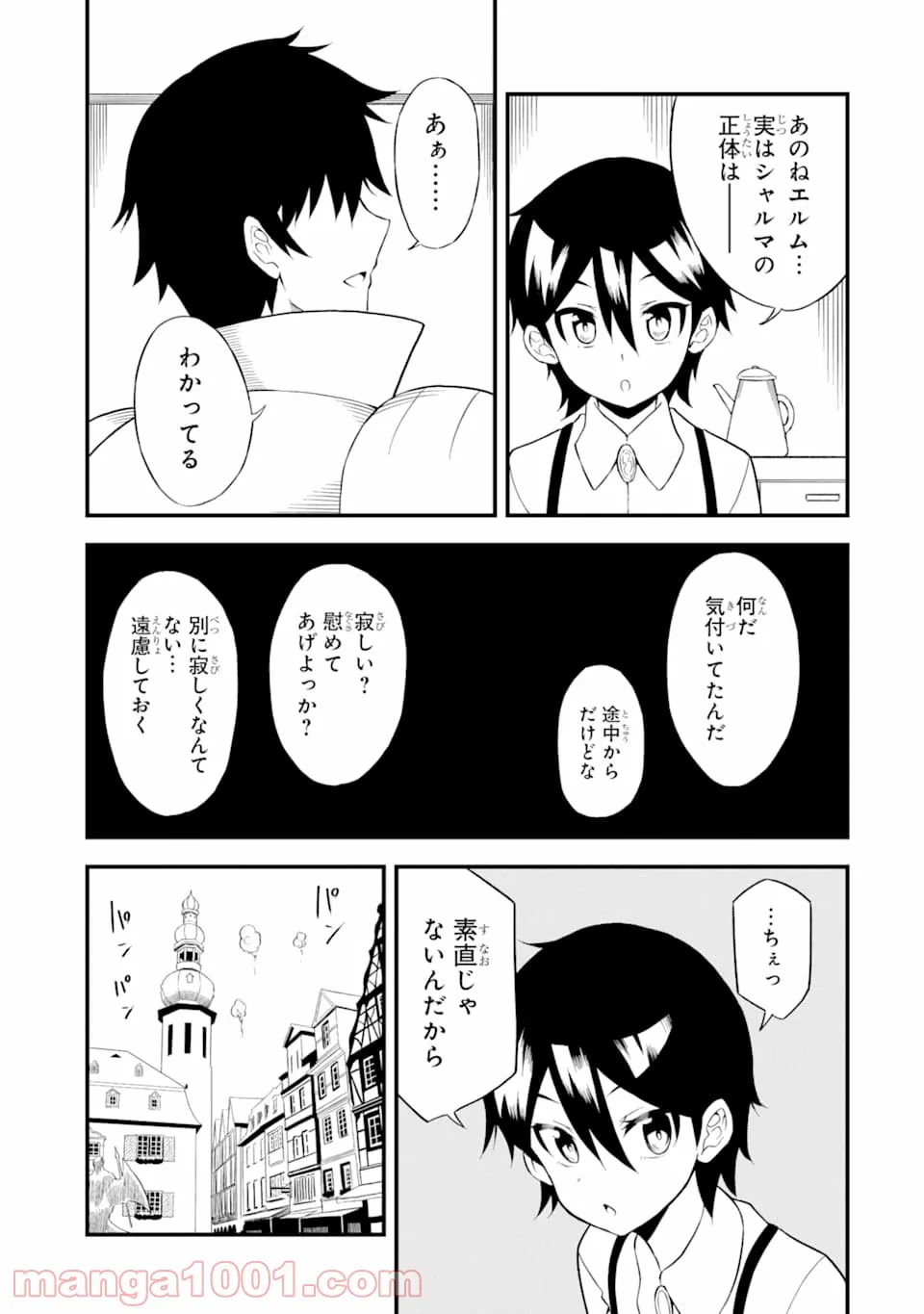 伝説の竜装騎士は田舎で普通に暮らしたい - 第16話 - Page 19