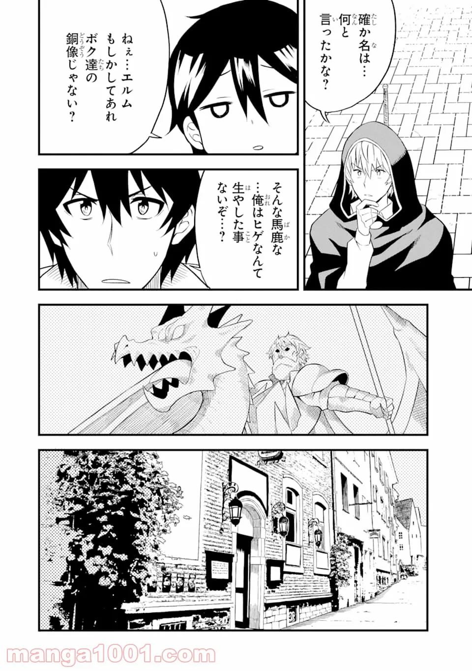 伝説の竜装騎士は田舎で普通に暮らしたい - 第16話 - Page 8