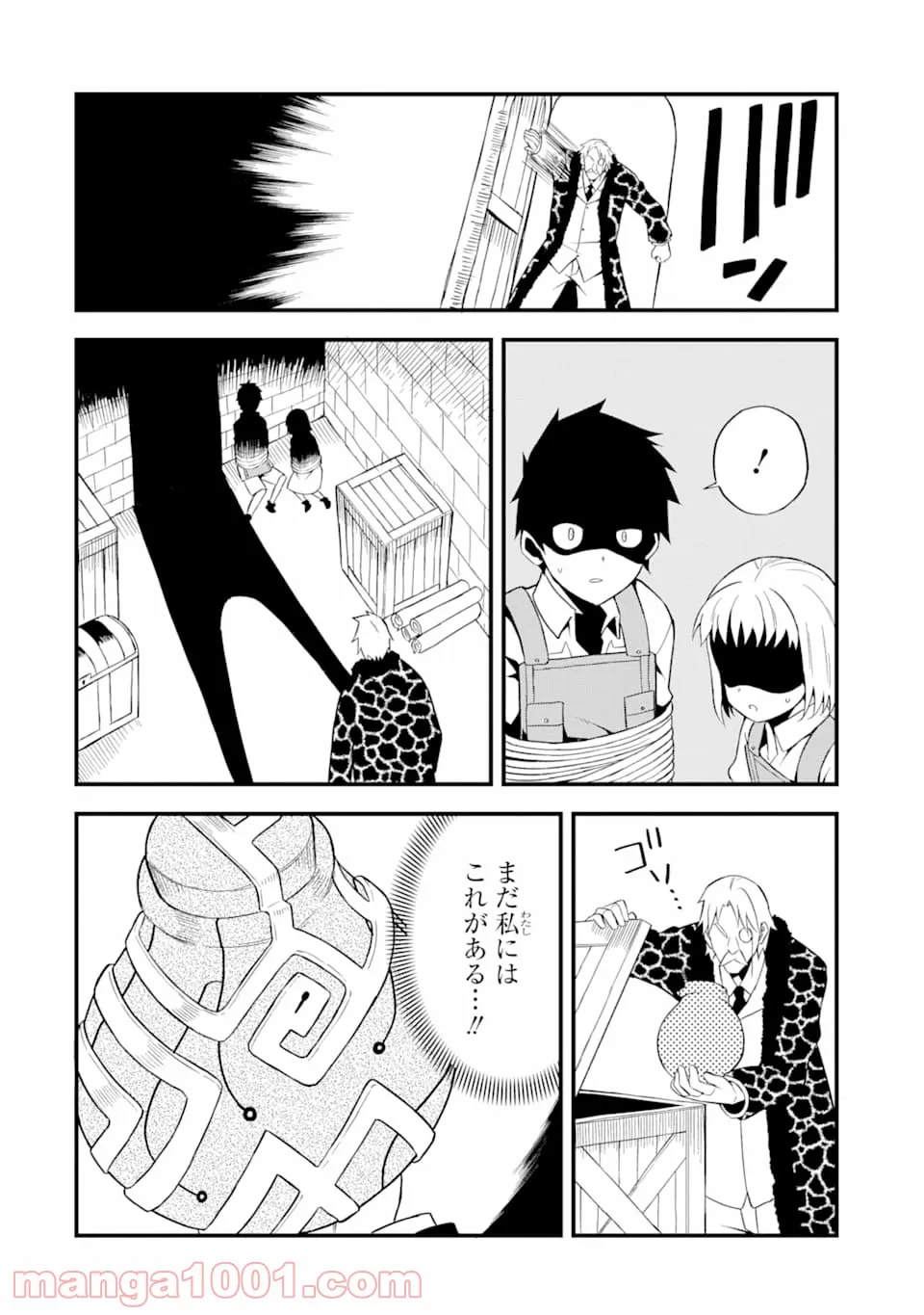 伝説の竜装騎士は田舎で普通に暮らしたい - 第17話 - Page 16