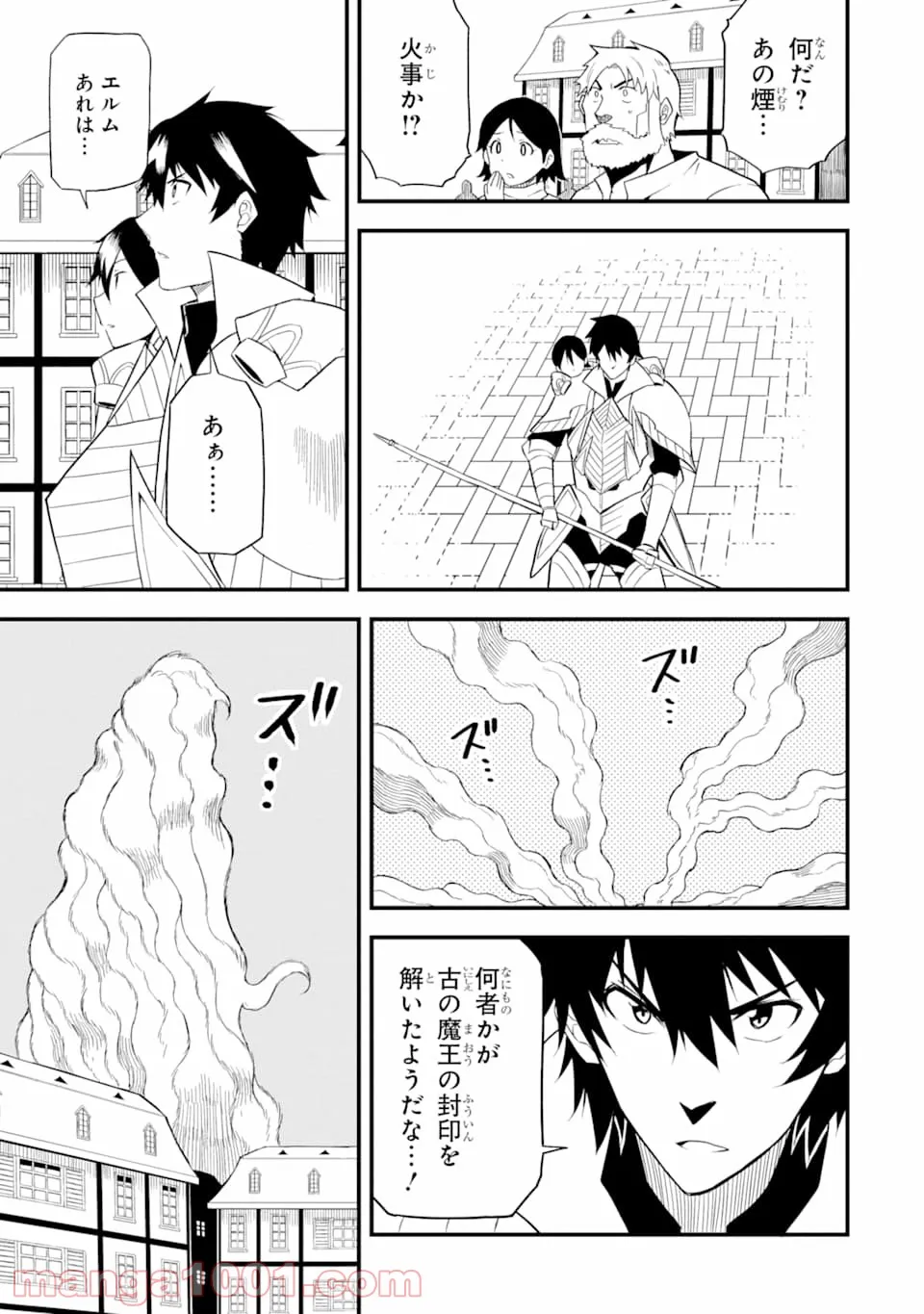 伝説の竜装騎士は田舎で普通に暮らしたい - 第17話 - Page 21