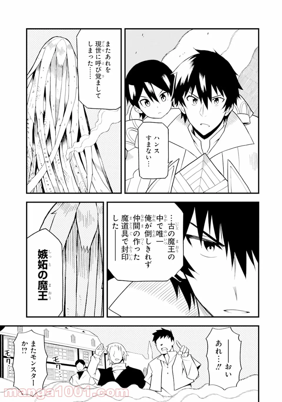 伝説の竜装騎士は田舎で普通に暮らしたい - 第17話 - Page 23