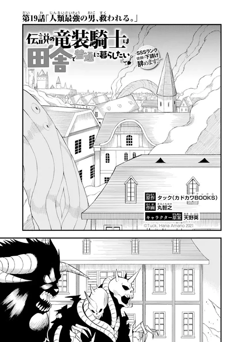 伝説の竜装騎士は田舎で普通に暮らしたい 第19.1話 - Trang 1