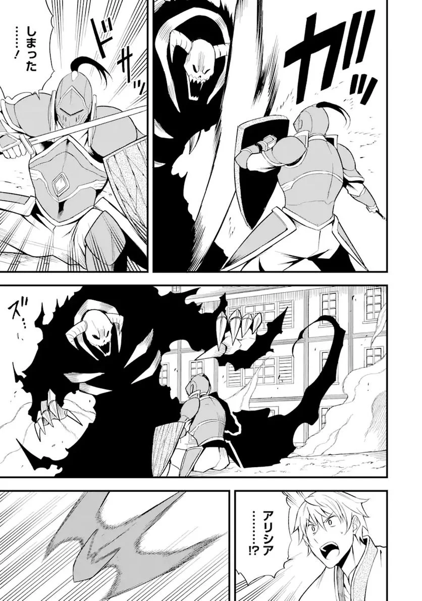 伝説の竜装騎士は田舎で普通に暮らしたい 第19.1話 - Trang 3