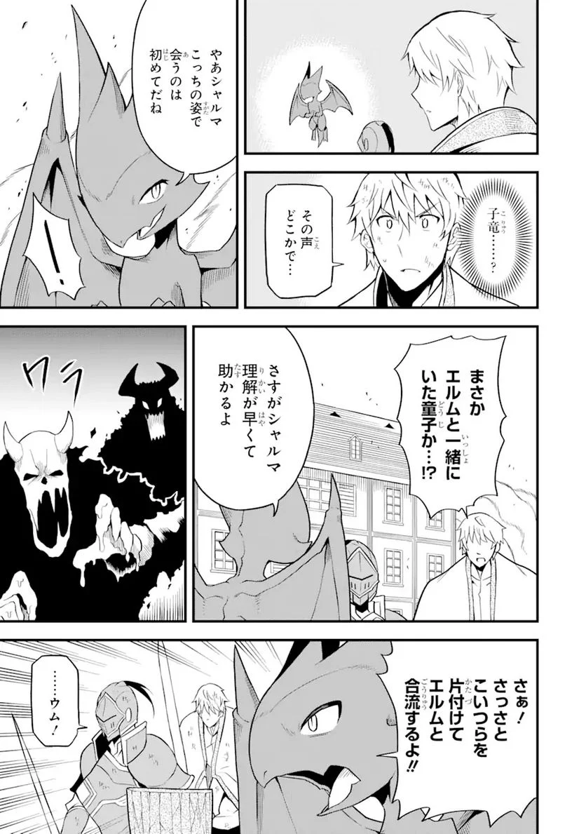 伝説の竜装騎士は田舎で普通に暮らしたい 第19.1話 - Trang 5