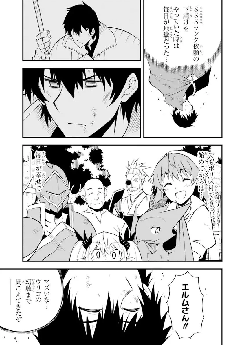 伝説の竜装騎士は田舎で普通に暮らしたい 第19.2話 - Trang 2