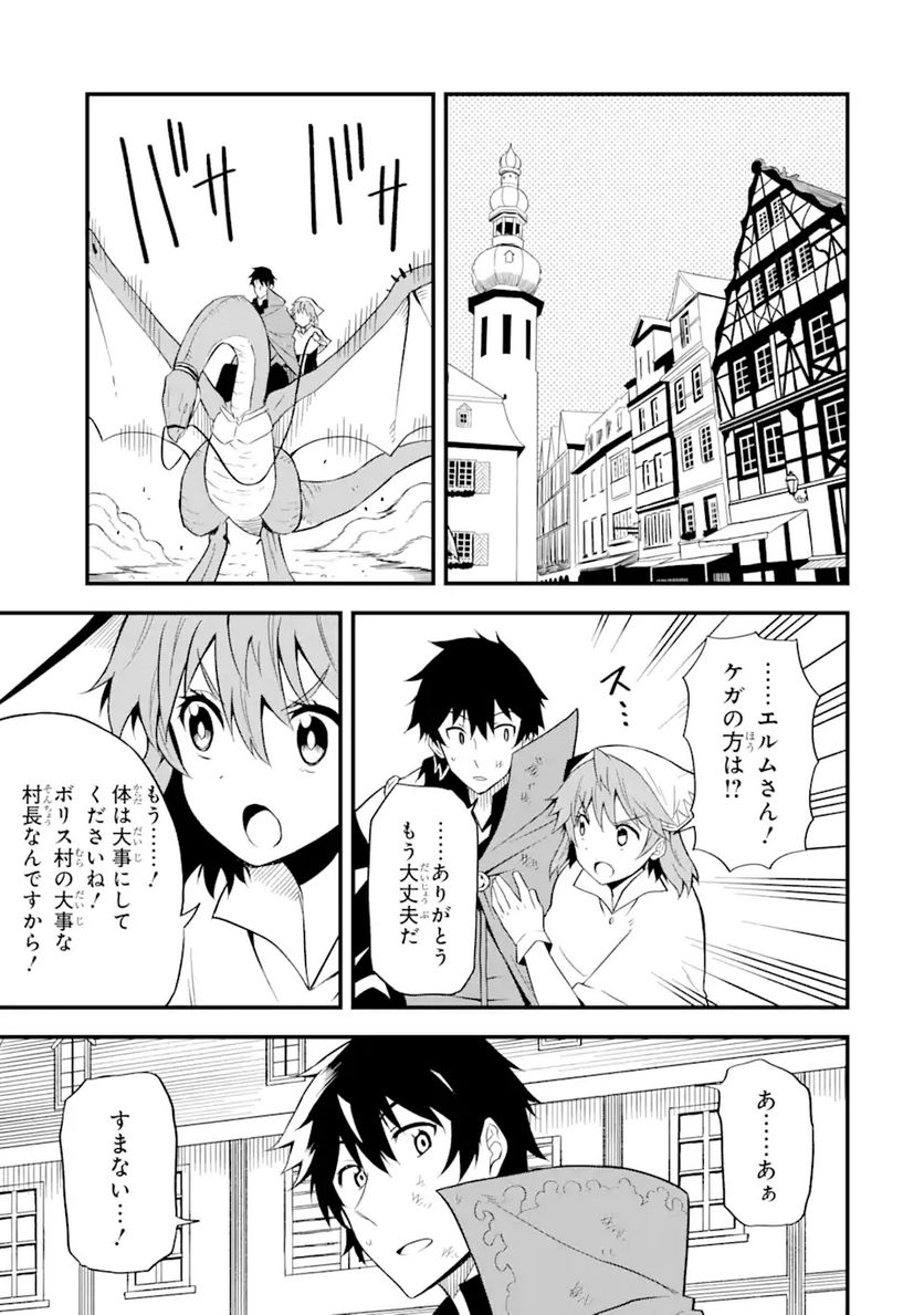 伝説の竜装騎士は田舎で普通に暮らしたい 第19.2話 - Trang 12