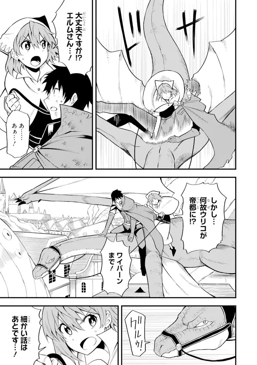 伝説の竜装騎士は田舎で普通に暮らしたい 第19.2話 - Trang 4