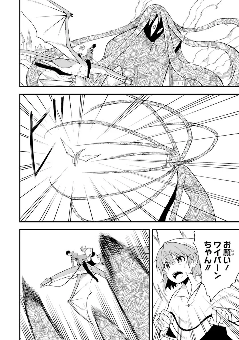 伝説の竜装騎士は田舎で普通に暮らしたい 第19.2話 - Trang 5