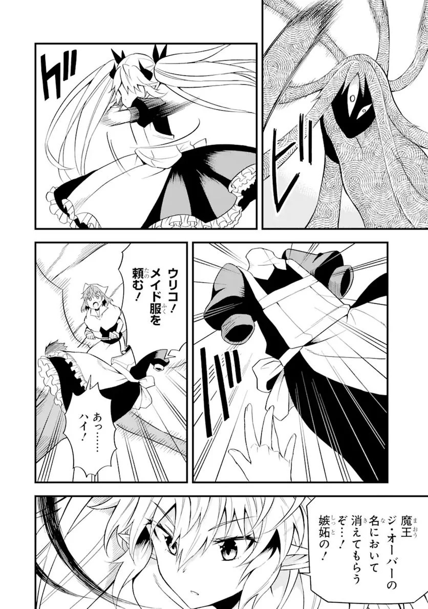 伝説の竜装騎士は田舎で普通に暮らしたい 第19.2話 - Trang 9