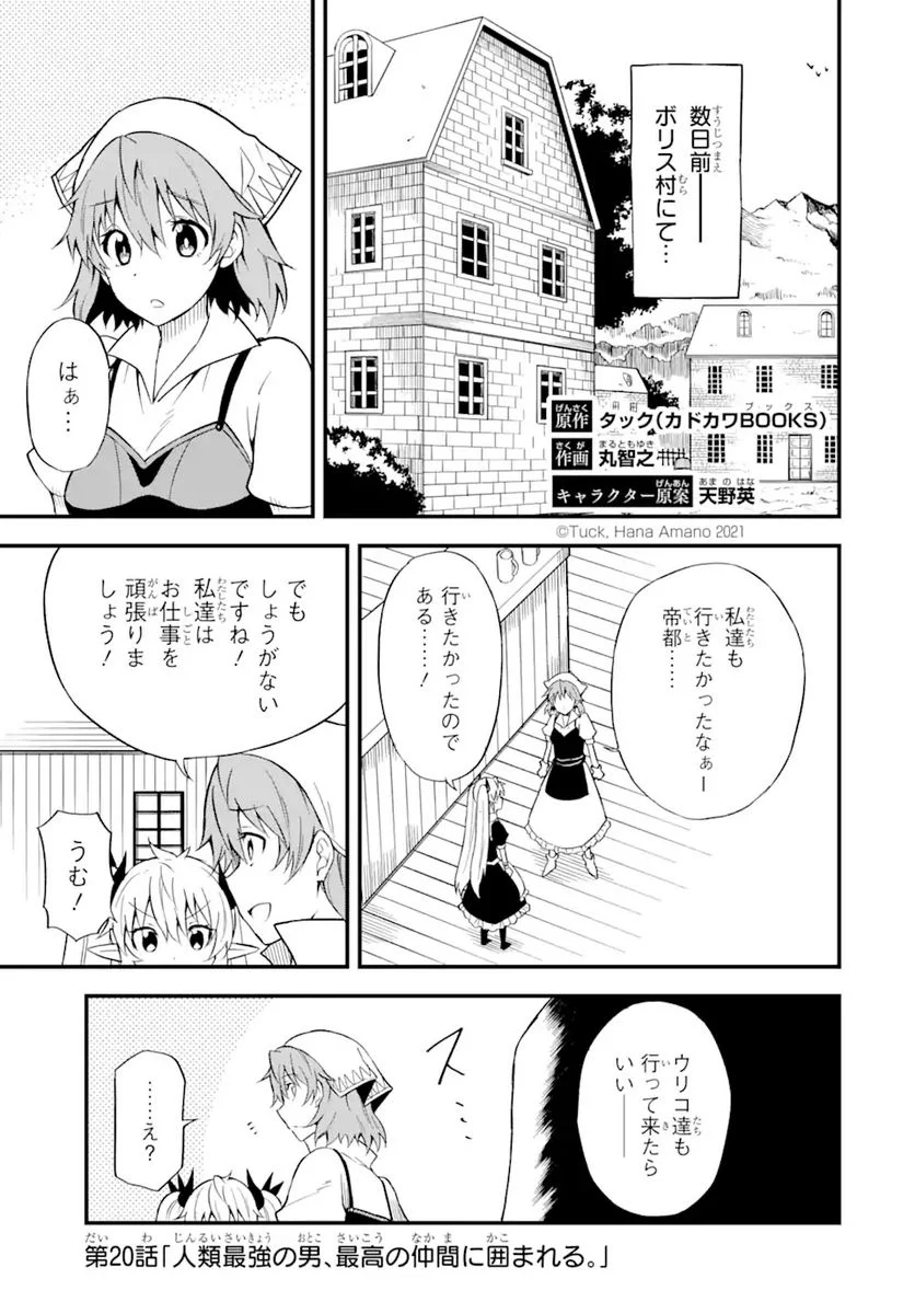 伝説の竜装騎士は田舎で普通に暮らしたい 第20.1話 - Trang 1