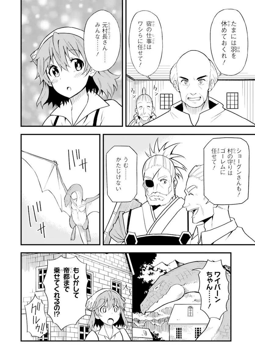 伝説の竜装騎士は田舎で普通に暮らしたい 第20.1話 - Trang 2