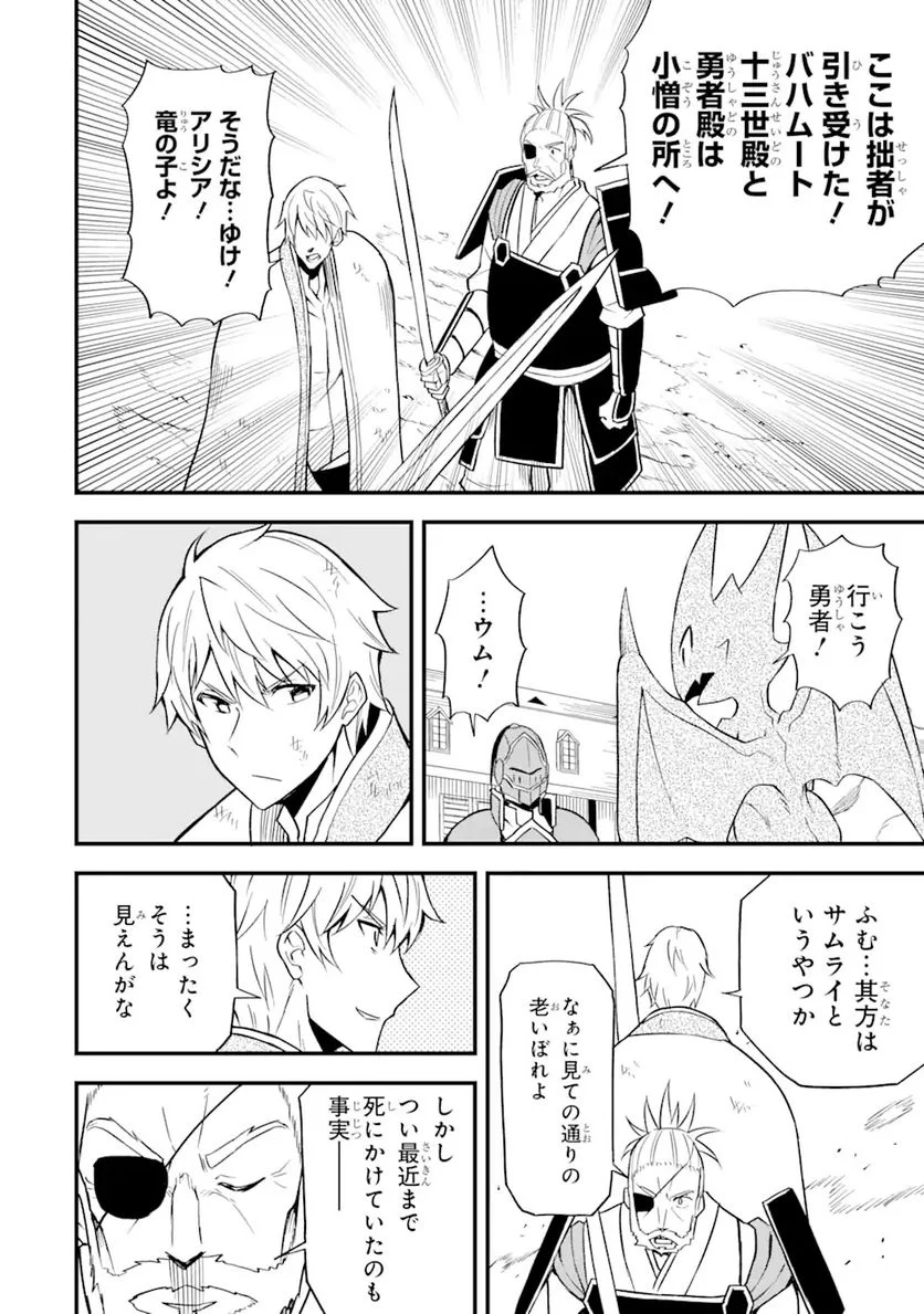 伝説の竜装騎士は田舎で普通に暮らしたい 第20.1話 - Trang 14