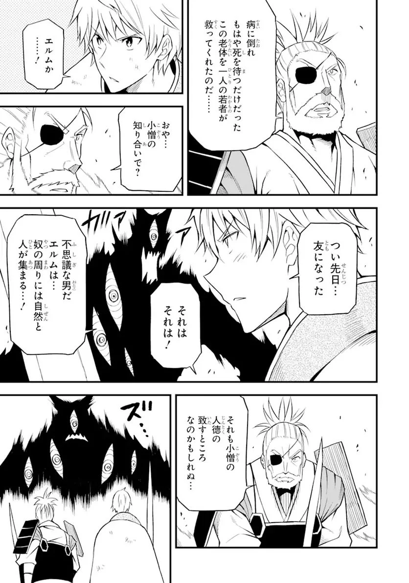伝説の竜装騎士は田舎で普通に暮らしたい 第20.1話 - Trang 15