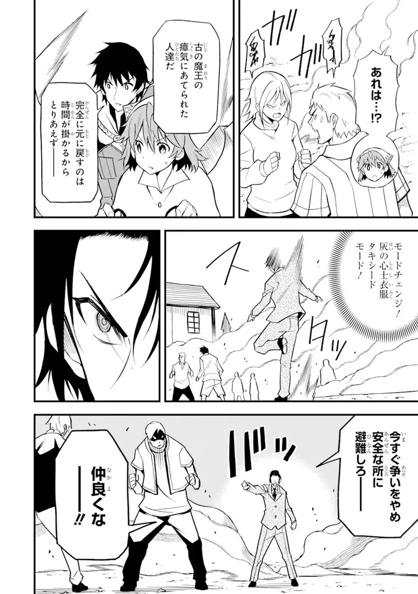 伝説の竜装騎士は田舎で普通に暮らしたい 第20.1話 - Trang 4