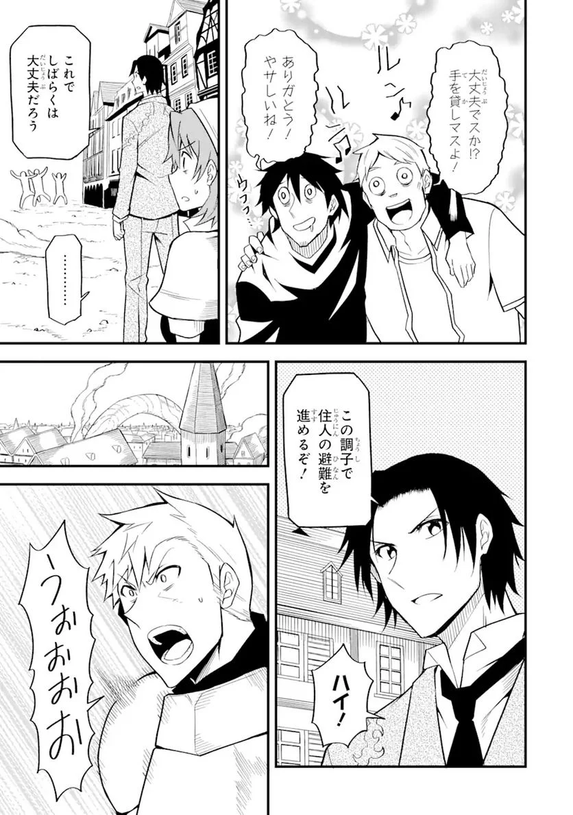 伝説の竜装騎士は田舎で普通に暮らしたい 第20.1話 - Trang 5
