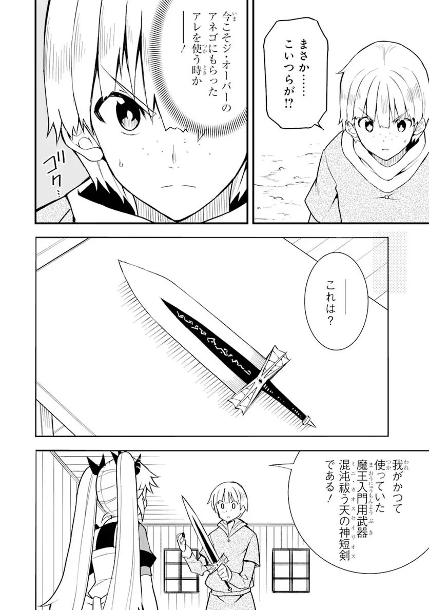 伝説の竜装騎士は田舎で普通に暮らしたい 第20.1話 - Trang 8