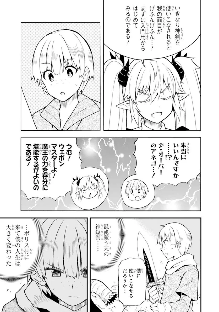 伝説の竜装騎士は田舎で普通に暮らしたい 第20.1話 - Trang 9