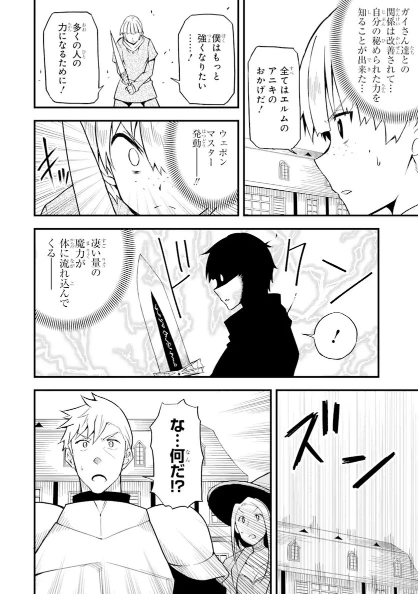 伝説の竜装騎士は田舎で普通に暮らしたい 第20.1話 - Trang 10