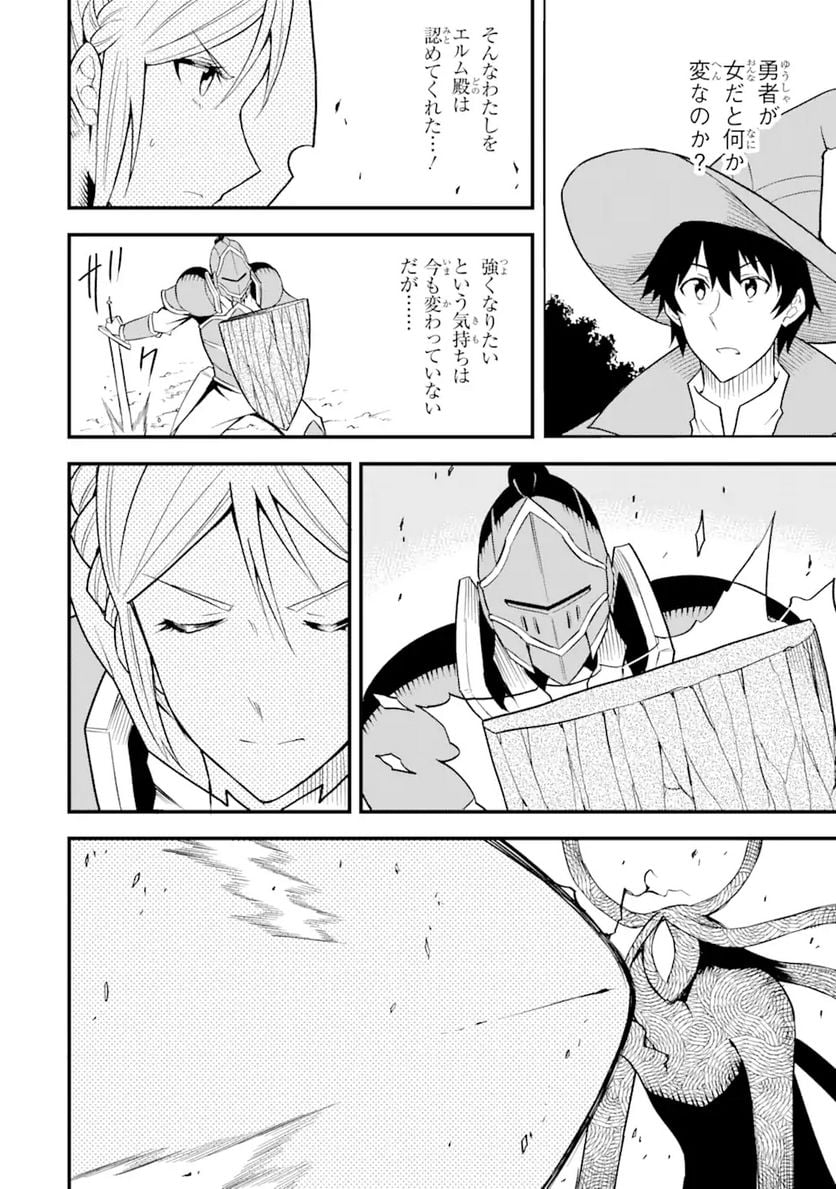 伝説の竜装騎士は田舎で普通に暮らしたい 第20.2話 - Trang 11